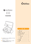 取扱説明書ダウンロード - シンアツシン サービスセンター