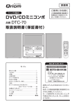 DVDミニコンポ DTC