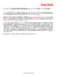 サンディスク製造元限定保証規定(ヨーロッパ、中東、アフリカを除く)