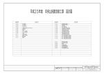 野中建築設計事務所