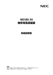 N8180-34 無停電電源装置(500VA)取扱説明書