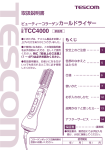 取扱説明書 - テスコム