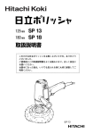 取扱説明書 - 日立工機