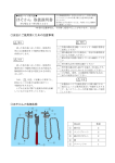 ほそかん 取扱説明書 - 有限会社川村製作所