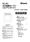ガス高速オーブン