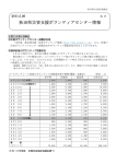 秋田県災害支援ボランティアセンター情報 №17（平成23年5月20日）
