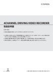 4CHANNEL DRIVING VIDEO RECORDER