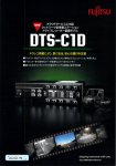 クラウド型DTS-C1D