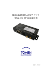 GSM/WCDMA 通信アダプタ BOX-003