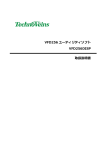 VFD256 ユーティリティソフト VFD256DISP 取扱説明書