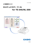 カシオ レジスター ツール for TE-340/NL-300 取扱説明書