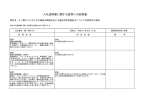 入札説明書に関する質問Кの回答書