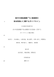 表示付認証機器 57Co 面線源の 安全取扱いに関するガイドライン