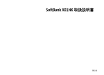 SoftBank X01NK 取扱説明書