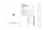 取扱説明書 - 東京ガス