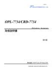 OPL-7734 取扱説明書 (PDF 528KB)