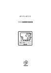 MTCTR／MTCTS デジタル温度調節計取扱説明書