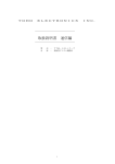 通信取扱説明書 TTM-10L