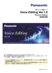 Voice Editing Premium Edition 取扱説明書