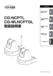CG-NCPTL CG-WLNCPTGL 取扱説明書