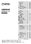 小型電気温水器 ESNシリーズ 取扱説明書