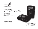 ツーウェイウィンブル 追加用ウィンブル 取扱説明書