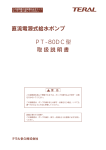 PT-80D C 型 取扱説明書 直流電源式給水ポンプ