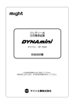 バッテリー式 交流電源装置 取扱説明書