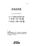 TRB-14∼35 型 TRB 2