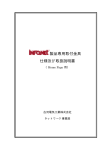 製品専用取付金具 仕様及び取扱説明書