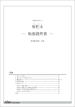 板柱太 ― 取扱説明書 ―