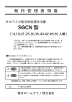 SGCN 型