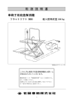 フラットリフト300(FLW-300)