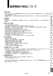 温調機器の保証について