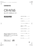 CR-N765 ファームウェア更新手順