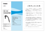 取扱説明書 EMｰ508