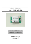 UM-100_Ver1.00.211-3取扱説明書