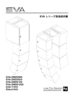 EVA シリーズ取扱説明書