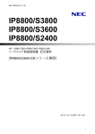 IP8800/S3640 ERシリーズ