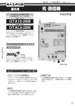 取扱説明書｜屋内用 光送信機 OTA12