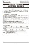 MM-71055 取扱説明書