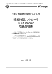 噴射時期コントローラ Fi CA module 取扱説明書