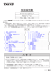 「取扱説明書」 TDシリーズ