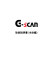 取扱説明書（本体編） - G-scan