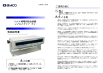 取扱説明書 - シムコジャパン株式会社