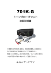 トーンプローブセット 701K-G PDF
