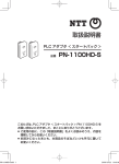 PLCアダプタ PN-1100HD-S 取扱説明書（PDFファイル）