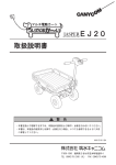 EJ20 取扱説明書