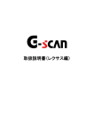 取扱説明書（レクサス編） - G-scan