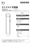 EVHJ - トヨタホームの充電設備